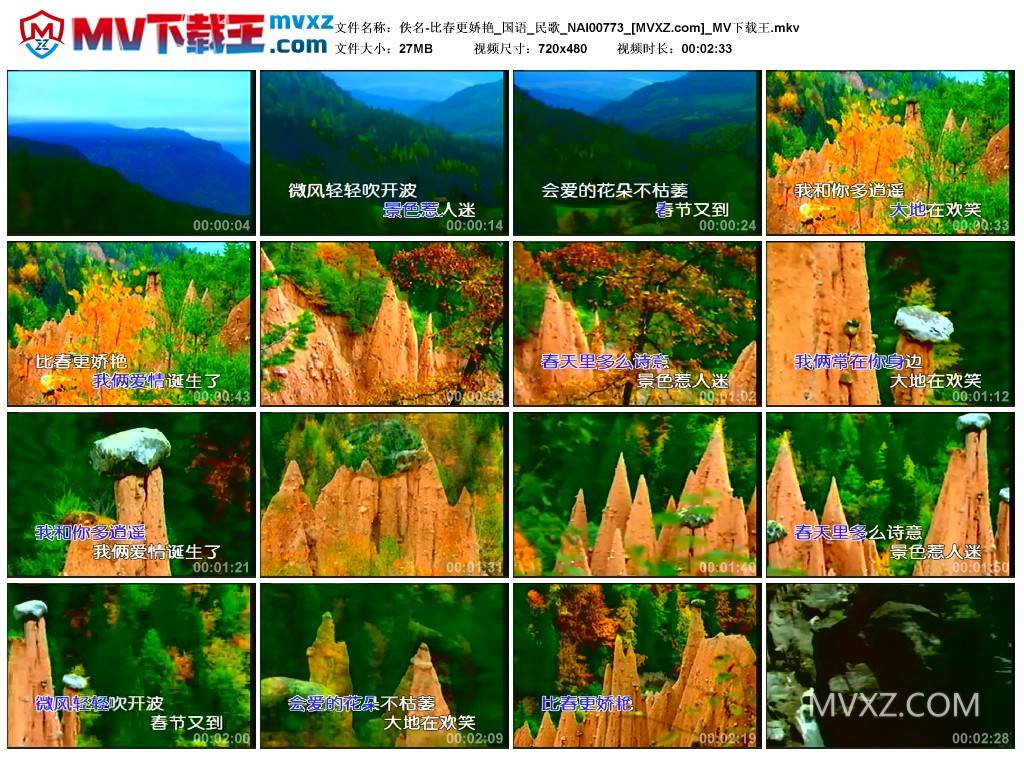 佚名-比春更娇艳_国语_民歌_NAI00773